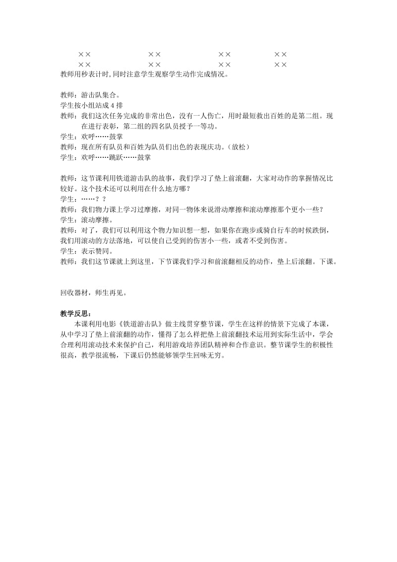 小学体育教学案例—垫上前滚翻.doc_第3页