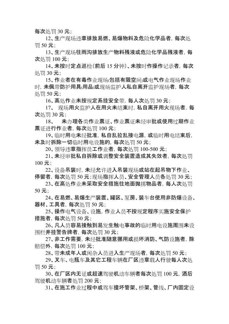 安全文明生产管理考核实施细则.doc_第2页