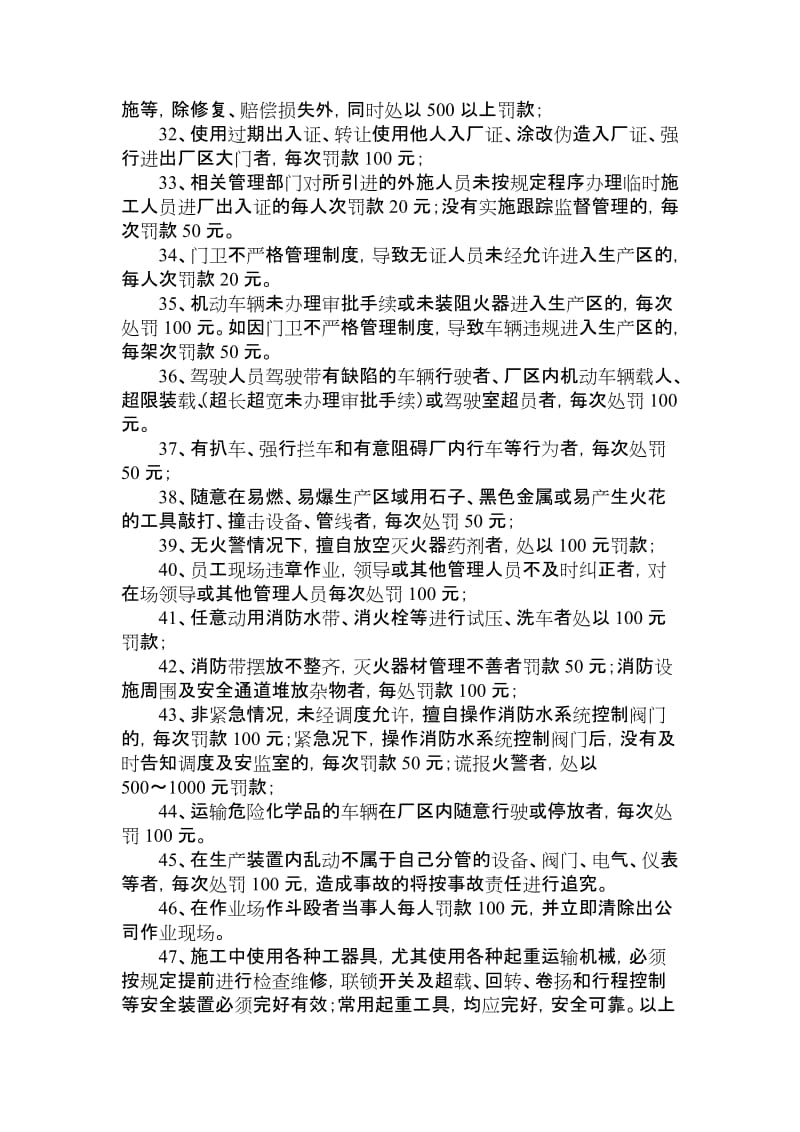 安全文明生产管理考核实施细则.doc_第3页