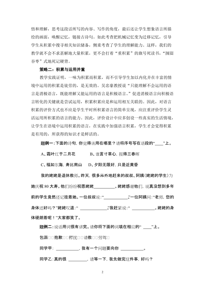 小学生语言积累评价设计四策略.doc_第2页