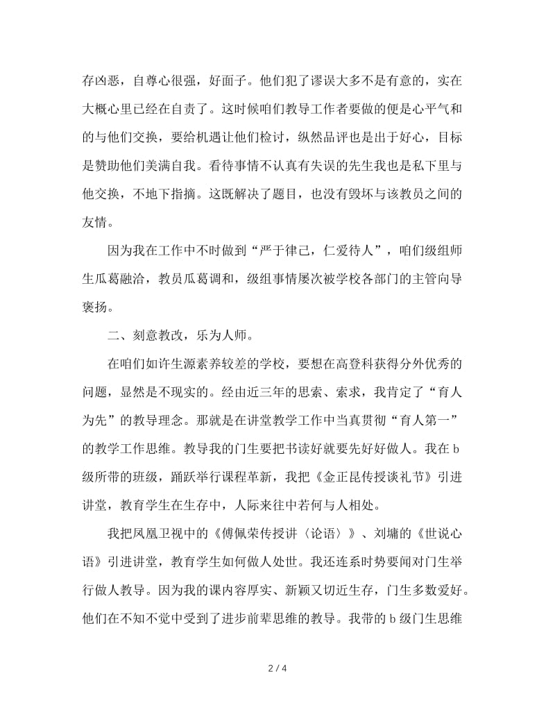 2020年高中教师年终考核总结范文怎么写.doc_第2页