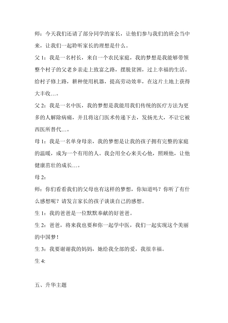 小学生及家长老少共话中国梦案例活动.doc_第2页