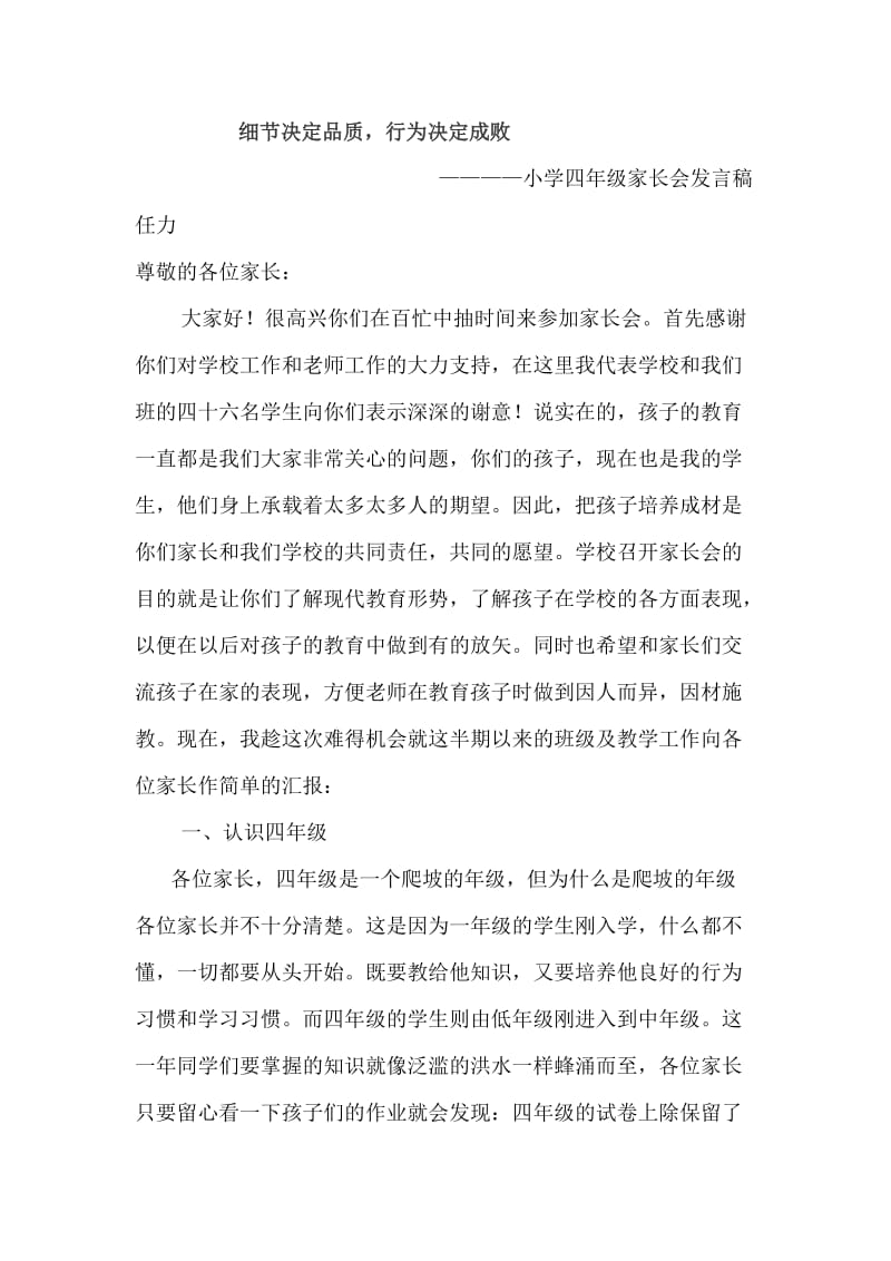 小学四年级家长会班主任发言稿 (共四篇).doc_第1页