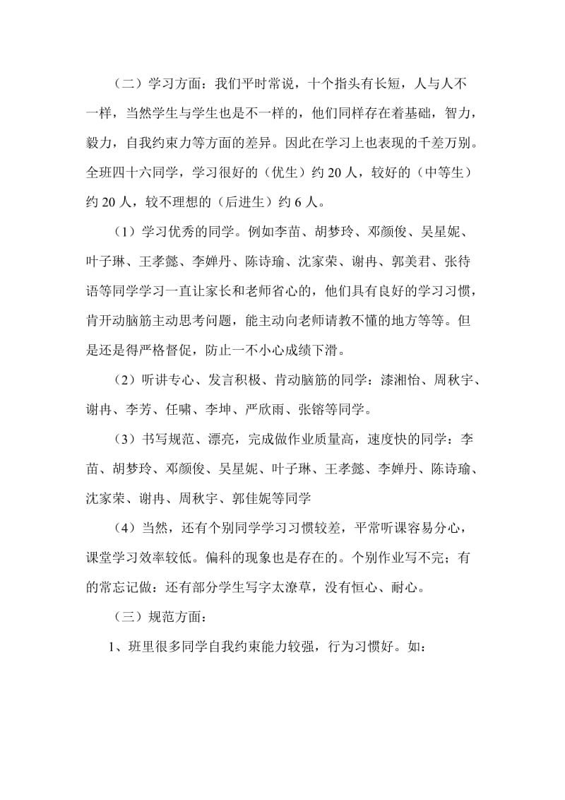 小学四年级家长会班主任发言稿 (共四篇).doc_第3页