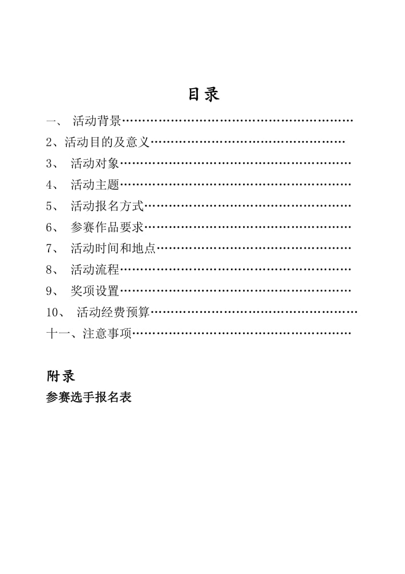 大学校园纪念品设计大赛策划书.doc_第2页