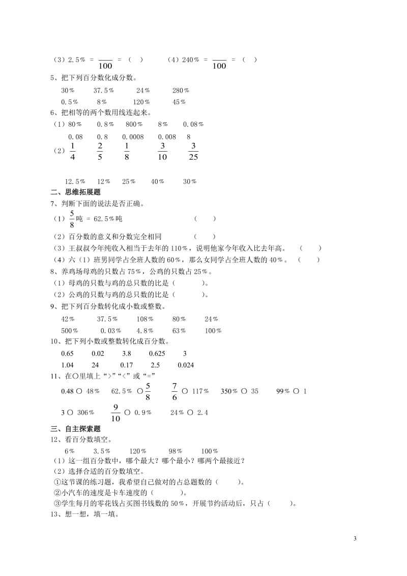 小学数学六年级上册期末单元练习试题　全册.doc_第3页