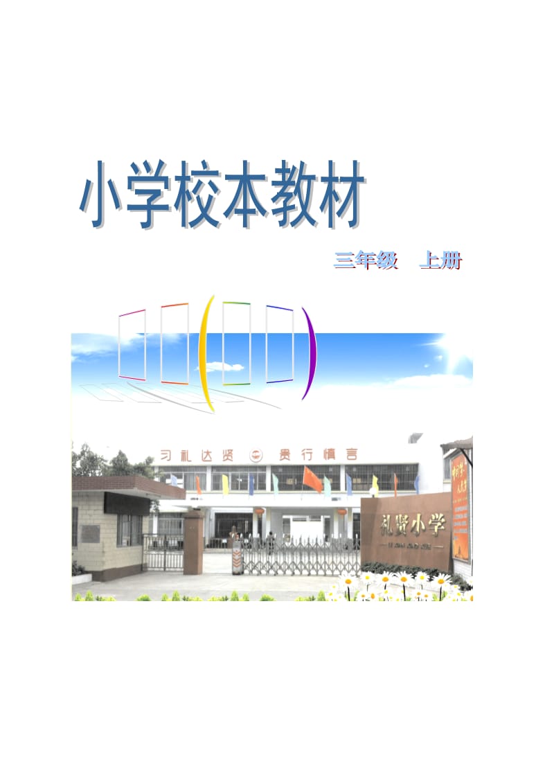 小学三年级上册剪纸校本教材.doc_第1页