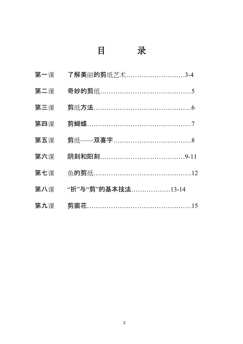 小学三年级上册剪纸校本教材.doc_第3页