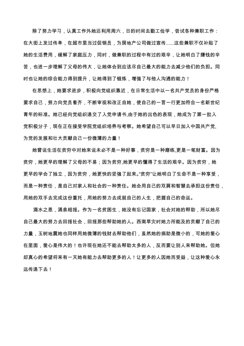 大学同学的事迹材料.doc_第2页