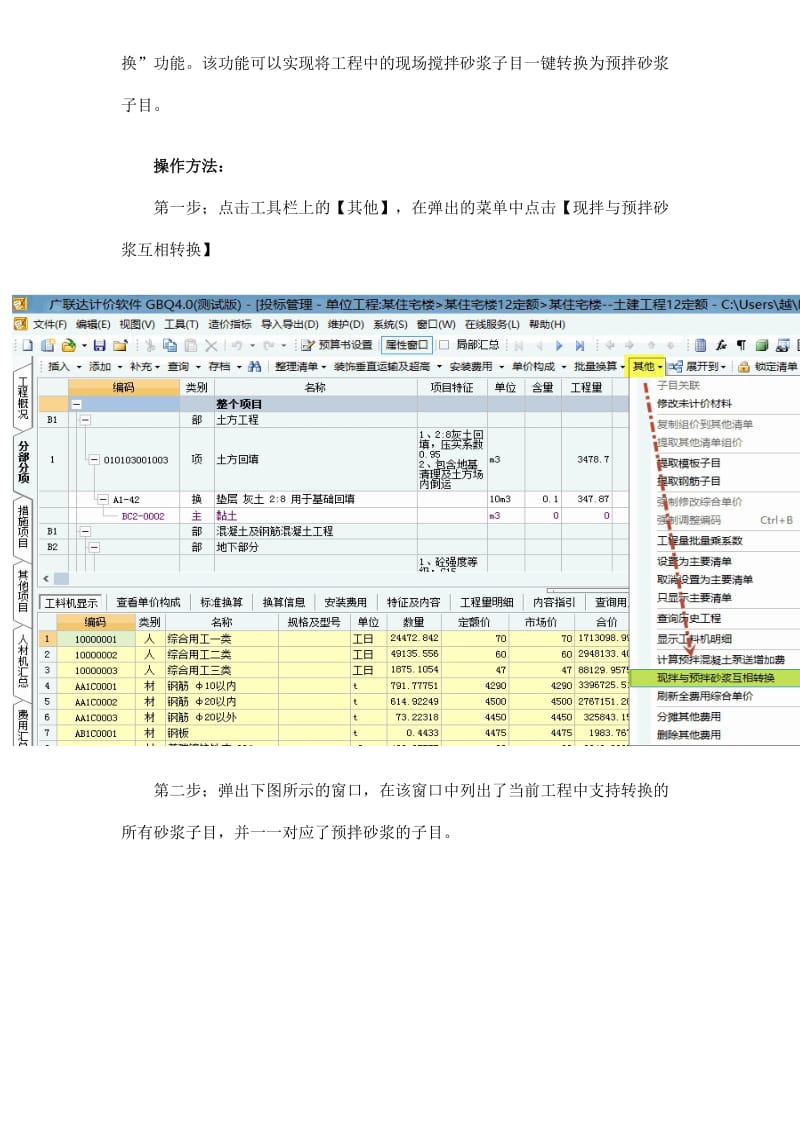 定额特性计价软件-定额特性功能介绍.doc_第2页