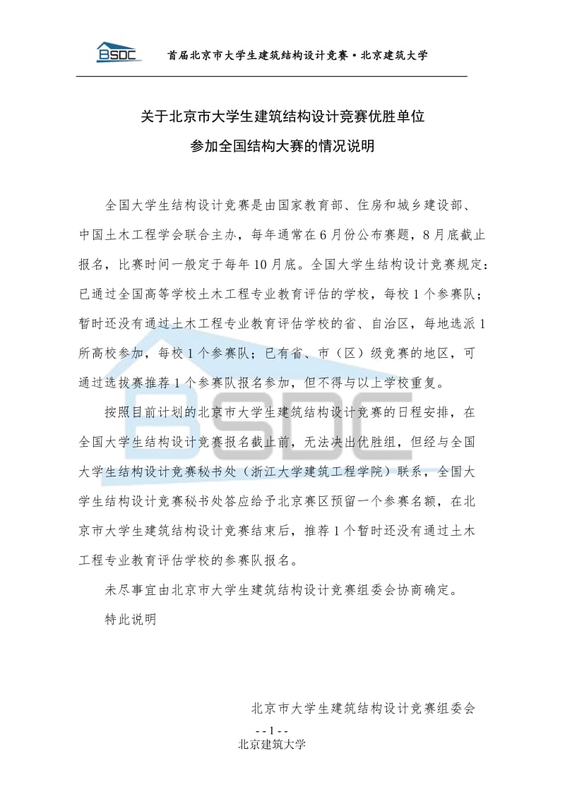 大学生建筑结构设计竞赛参赛手册.doc_第2页