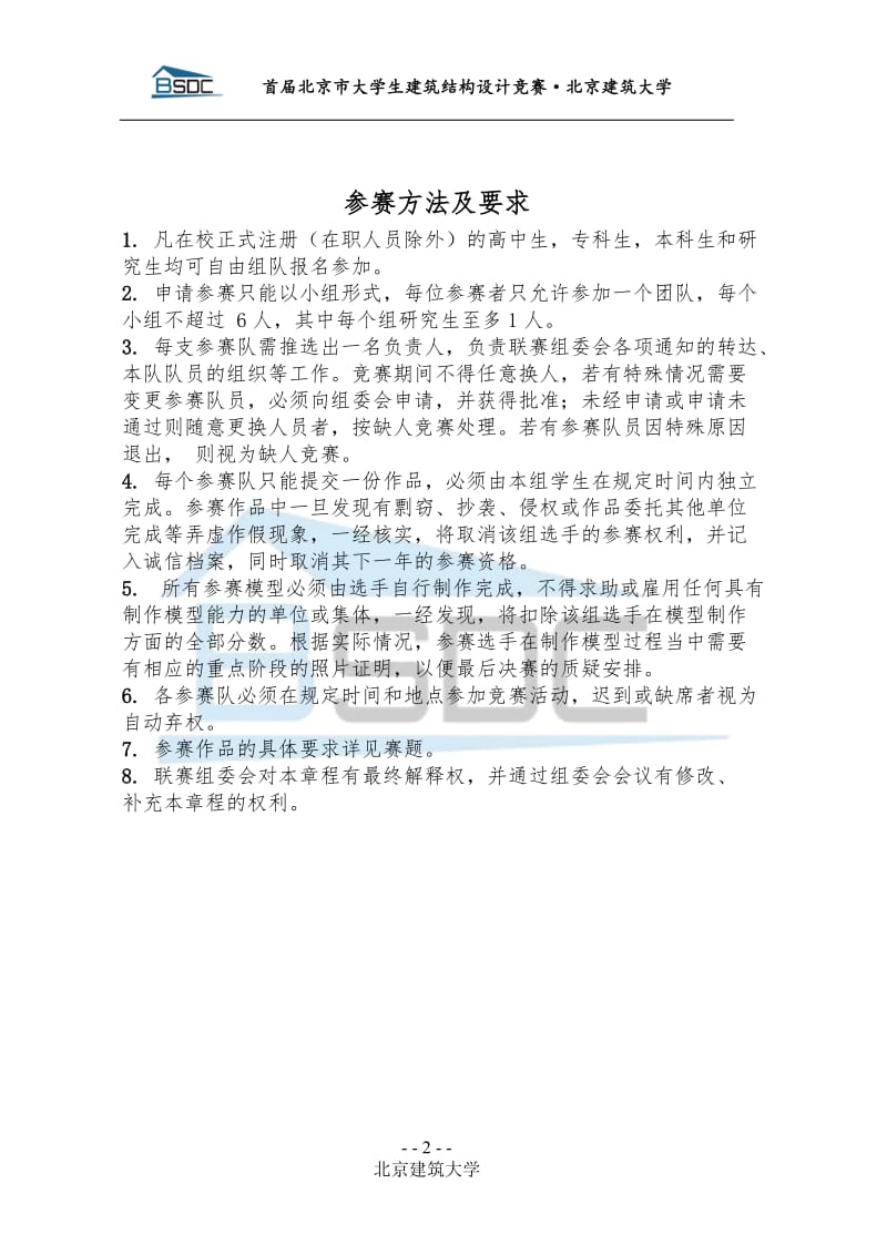 大学生建筑结构设计竞赛参赛手册.doc_第3页