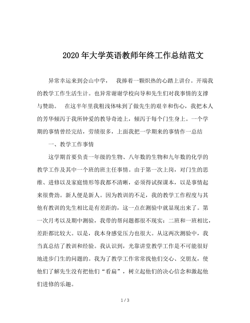 2020年大学英语教师年终工作总结范文.doc_第1页