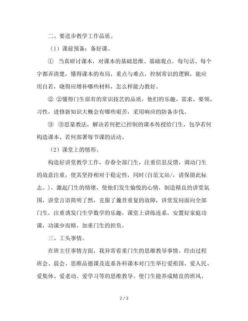 2020年大学英语教师年终工作总结范文.doc_第2页