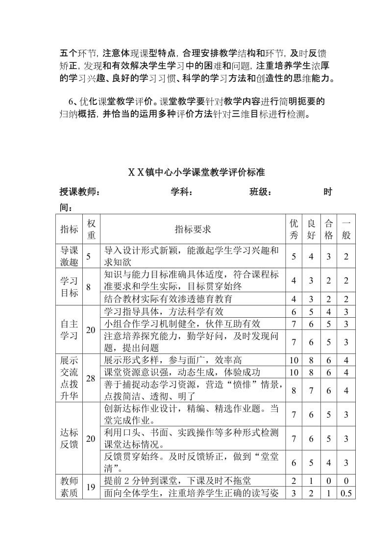 小学课堂教学达标要求.doc_第2页