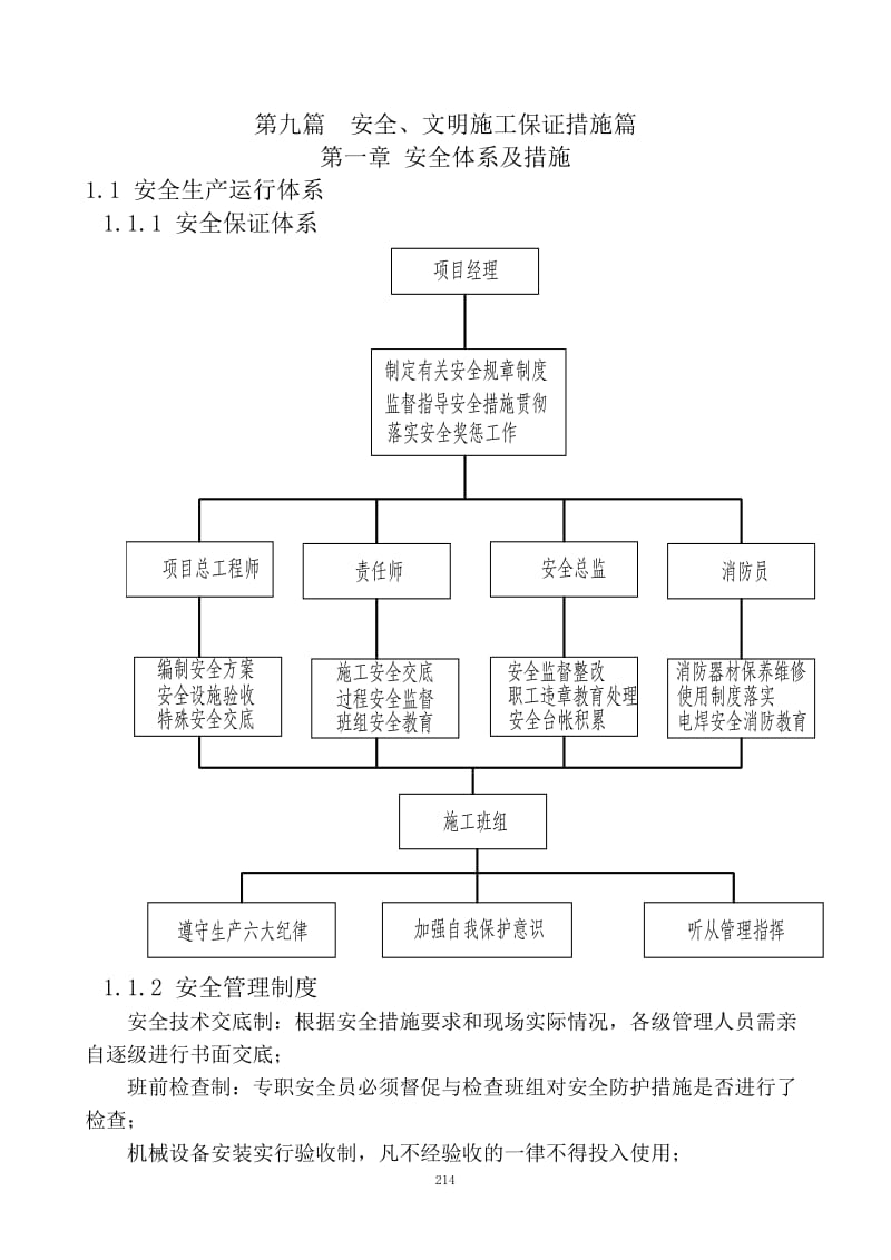 安全、文明施工保证措施篇.doc_第2页