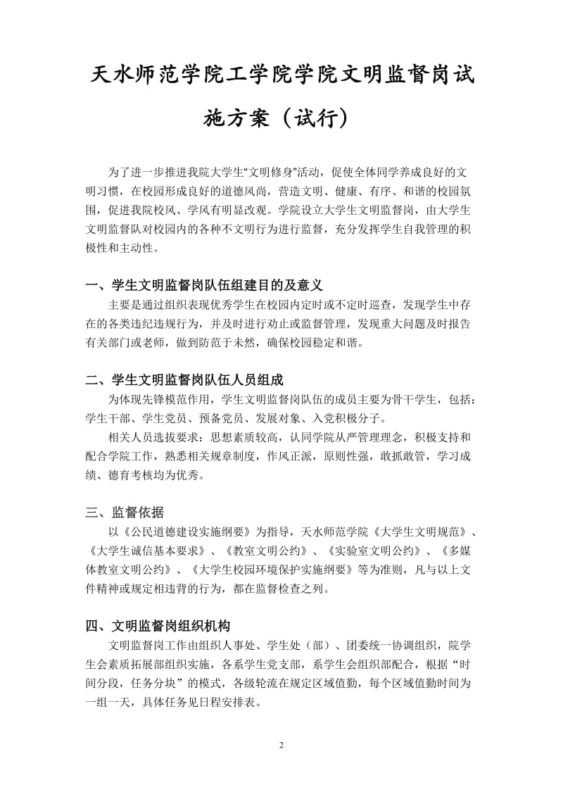 大学文明监督岗实施方案.doc_第2页