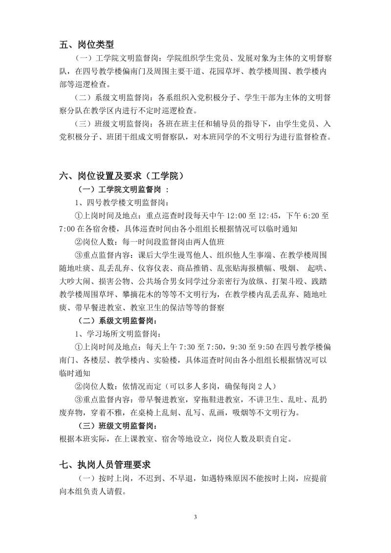 大学文明监督岗实施方案.doc_第3页