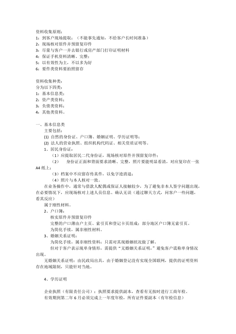 客户经理实操.doc_第1页