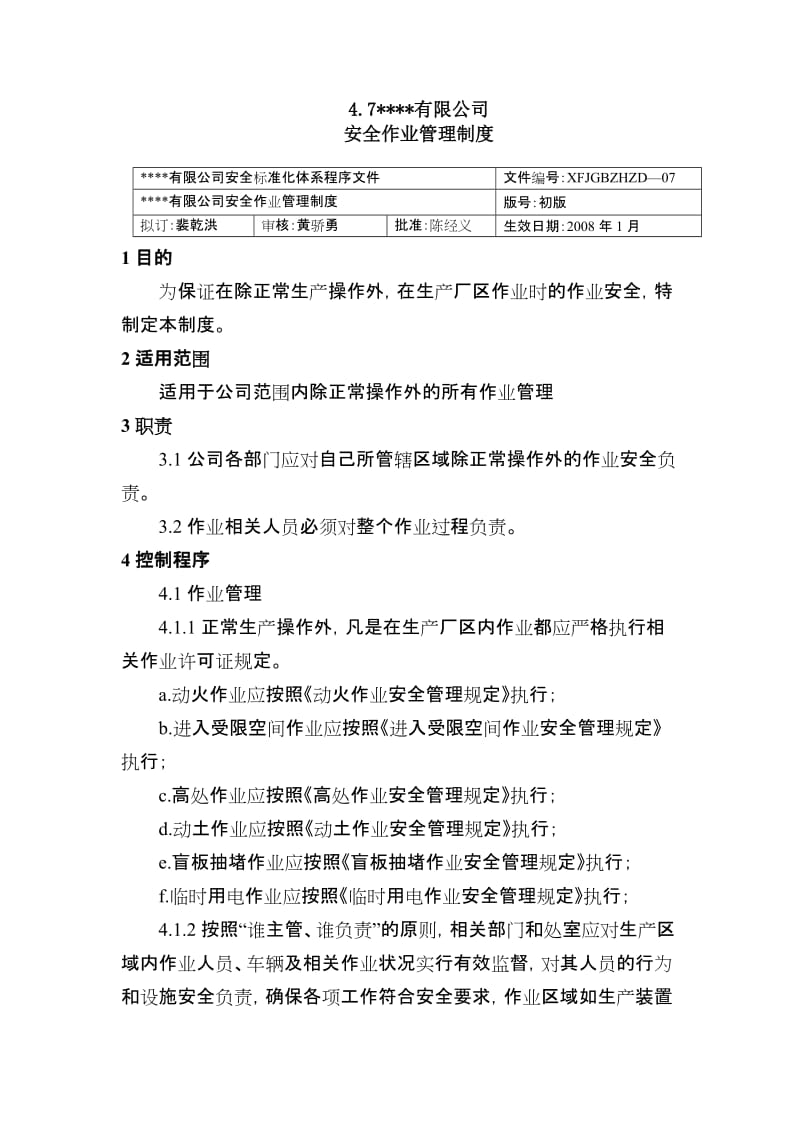 安全作业管理制度 化工厂安全标准化程序文件.doc_第1页