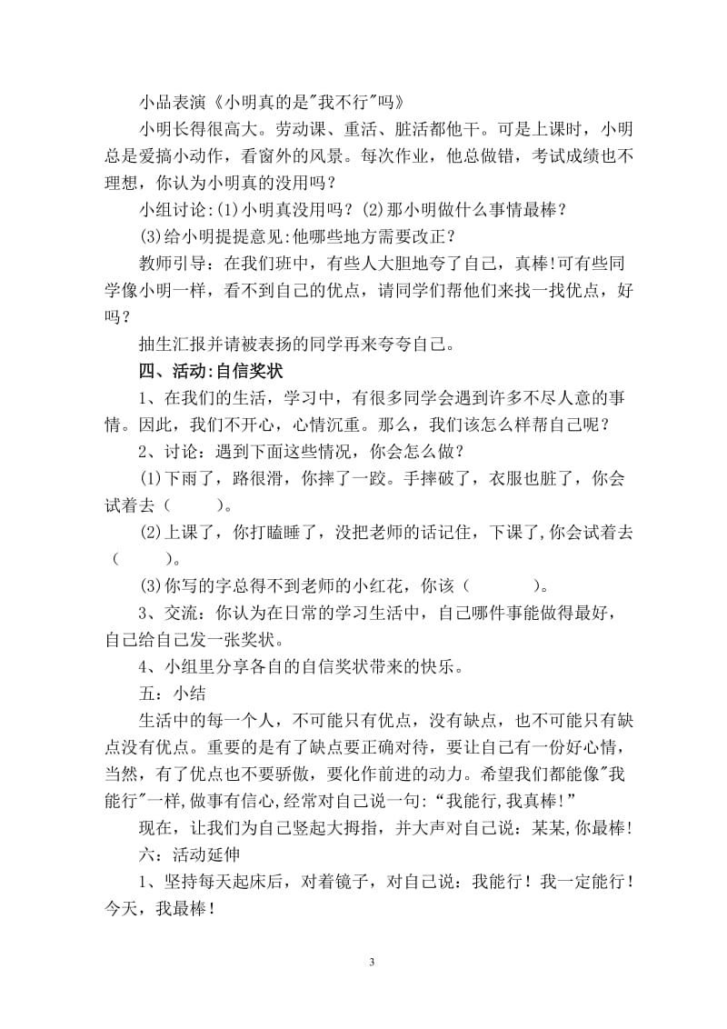 小学心理健康教育教案汇编　3篇.doc_第3页