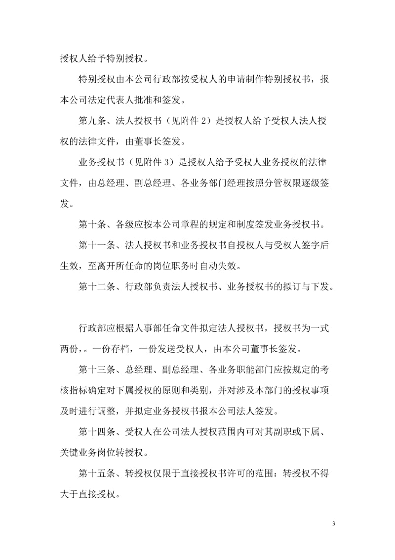 小贷公司贷款分级审批授权管理办法.doc_第3页