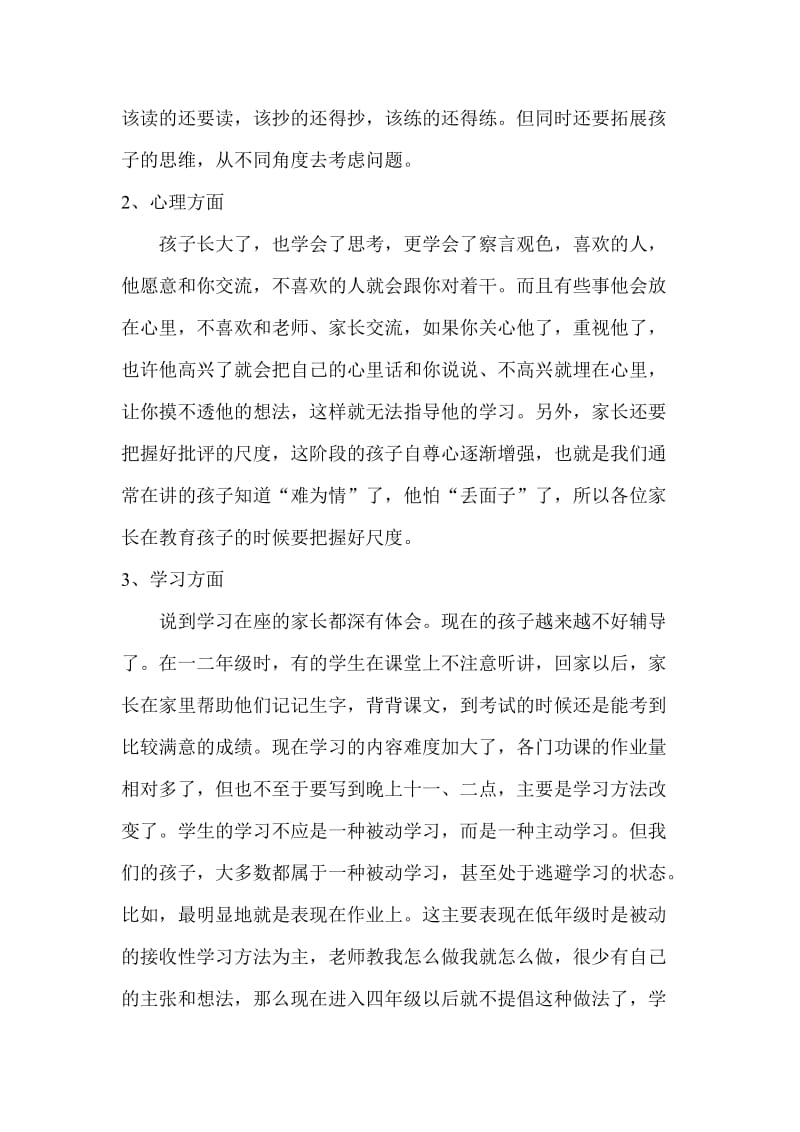 小学四年级家长会班主任发言稿 (5).doc_第2页