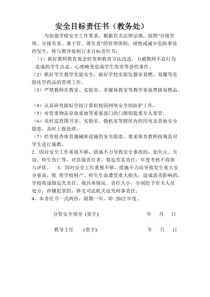 安保人员安全目标责任书.doc_第3页