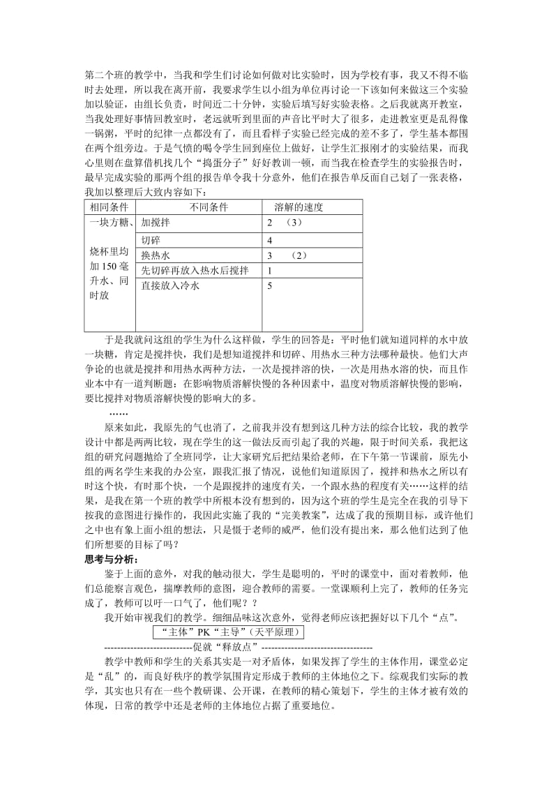 小学科学论文：背后的景色也是宜人的！ .doc_第2页