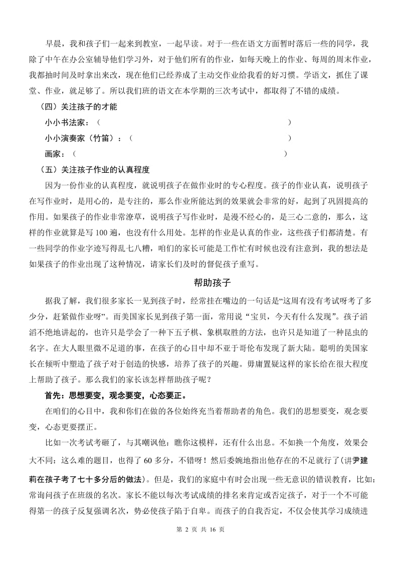 小学四年级家长会班主任发言稿 16.doc_第2页