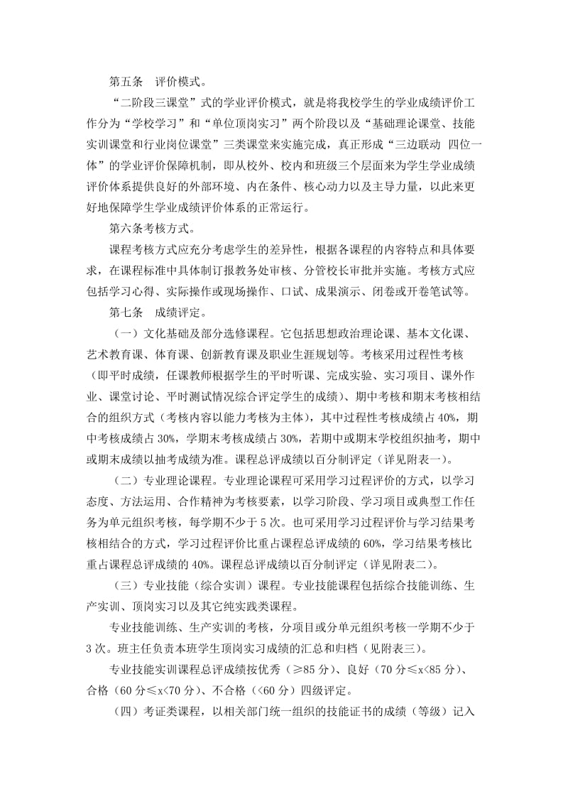 学生学业成绩多元考核评价试行办法.doc_第2页