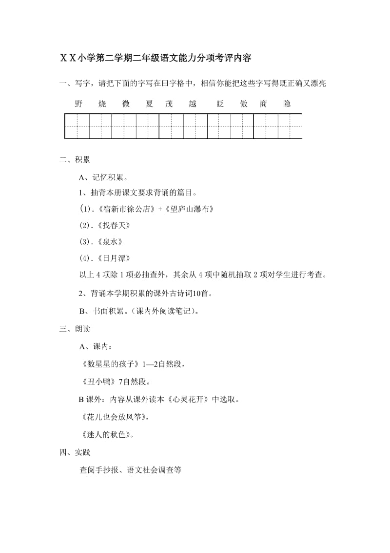 小学第二学期一－－六年级语文能力分项考试题（人教版） .doc_第2页