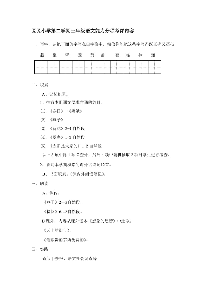 小学第二学期一－－六年级语文能力分项考试题（人教版） .doc_第3页