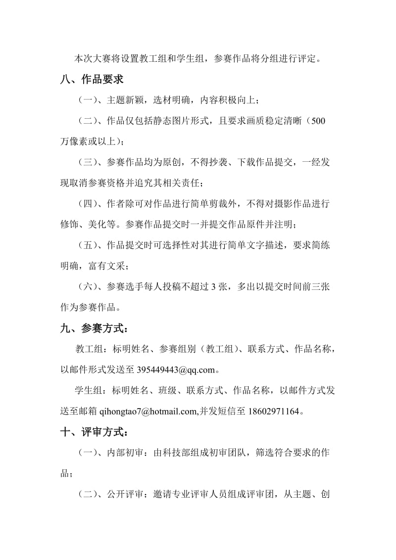 大学摄影大赛策划书.doc_第3页