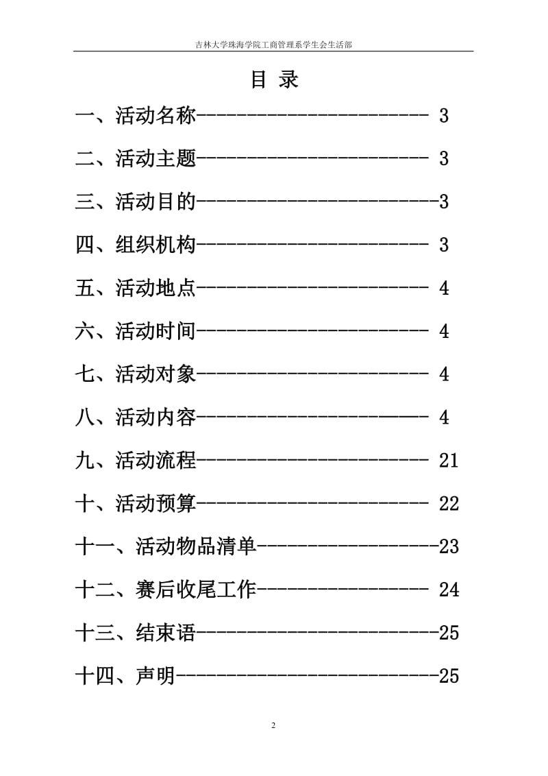 大学寝室文化节策划书.doc_第2页