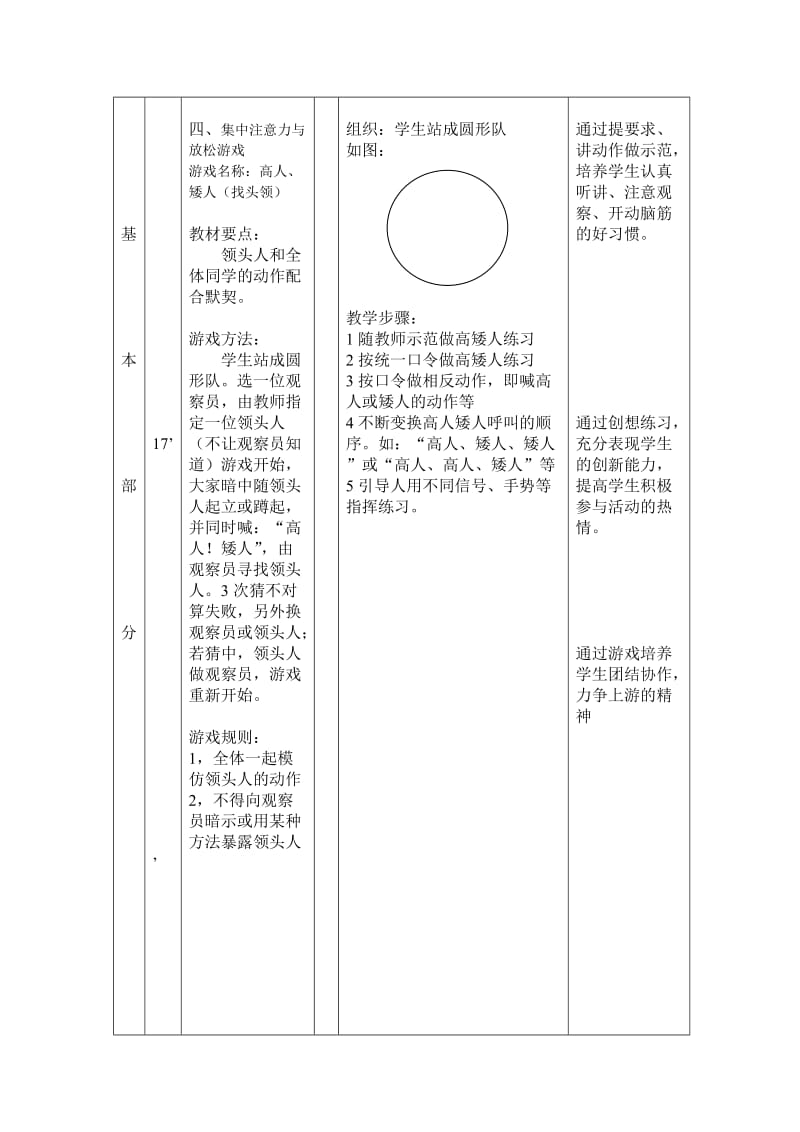 小学四年级体育课教案　全册［.doc_第2页