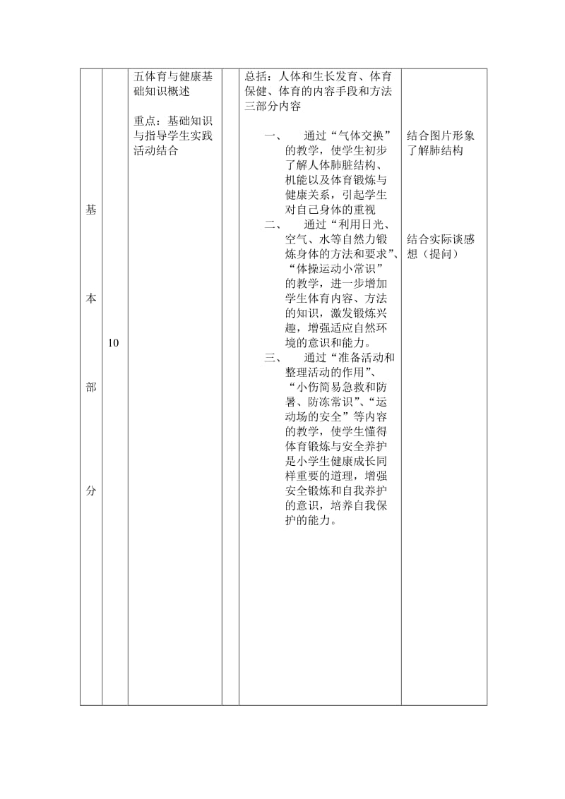 小学四年级体育课教案　全册［.doc_第3页