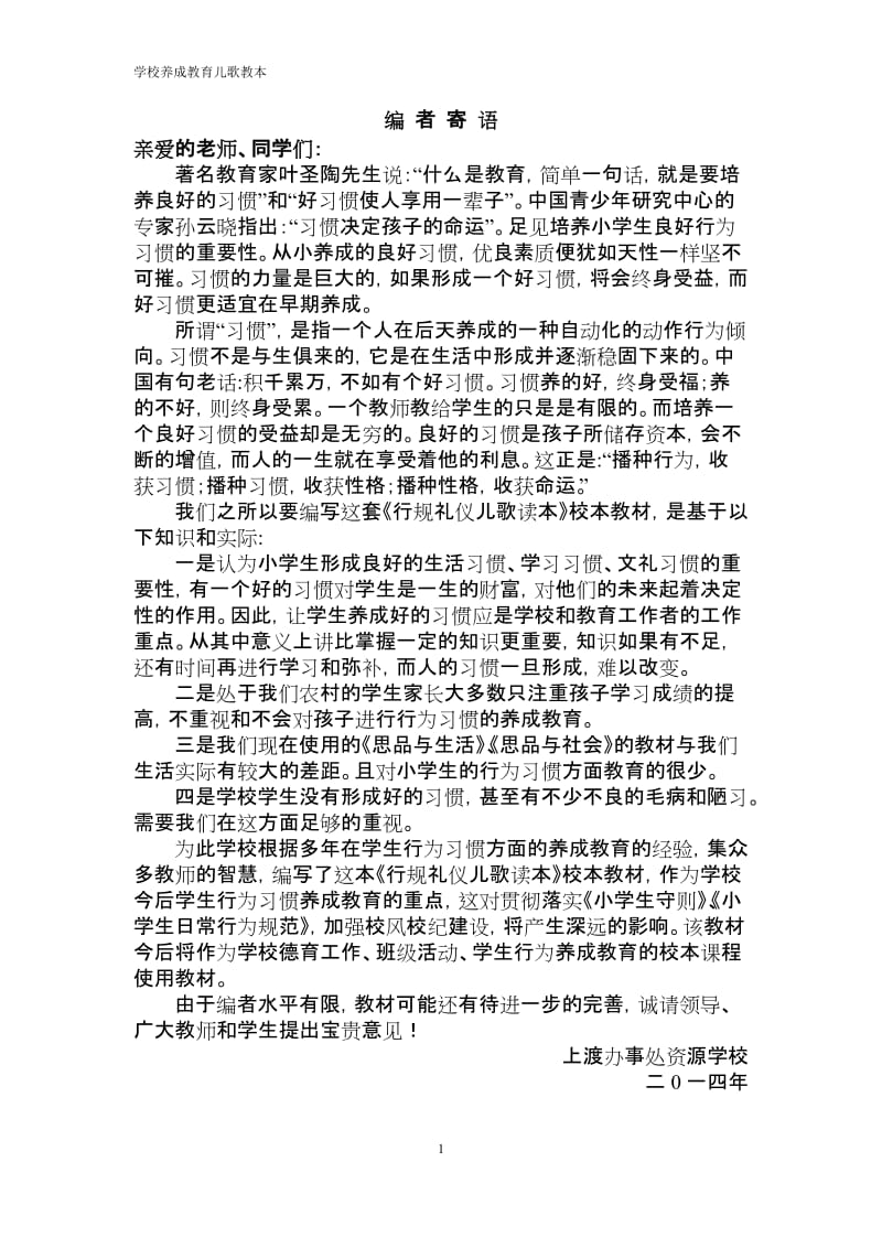 小学养成教育校本教材　.doc_第2页