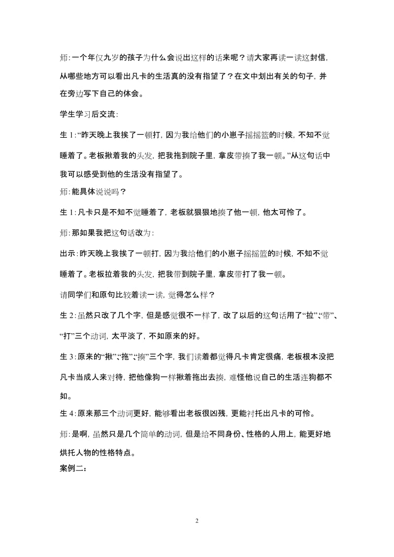 小学语文论文：在阅读教学中运用比较法理解语言表达方式初探.doc_第2页