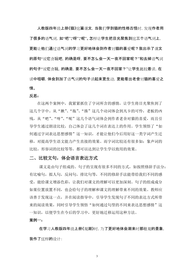 小学语文论文：在阅读教学中运用比较法理解语言表达方式初探.doc_第3页