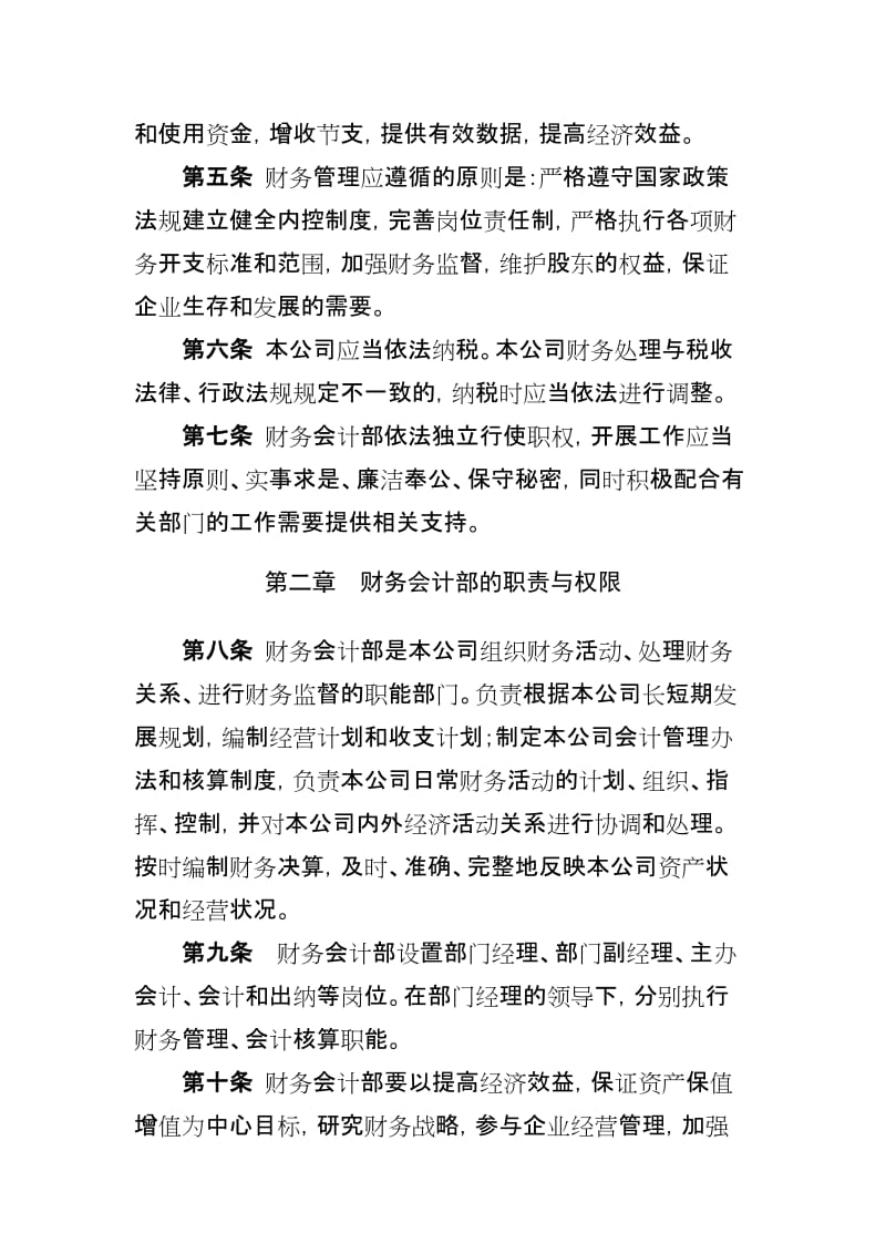 小额贷款有限责任公司财务会计管理制度.doc_第2页