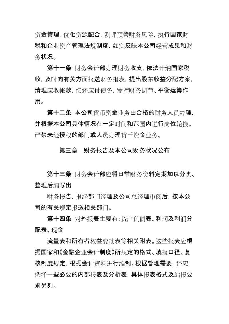 小额贷款有限责任公司财务会计管理制度.doc_第3页