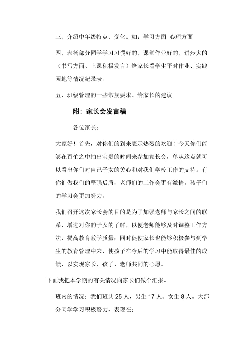 小学四年级家长会班主任发言稿 24.doc_第3页