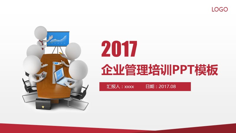 企业管理培训PPT模板.pptx_第1页