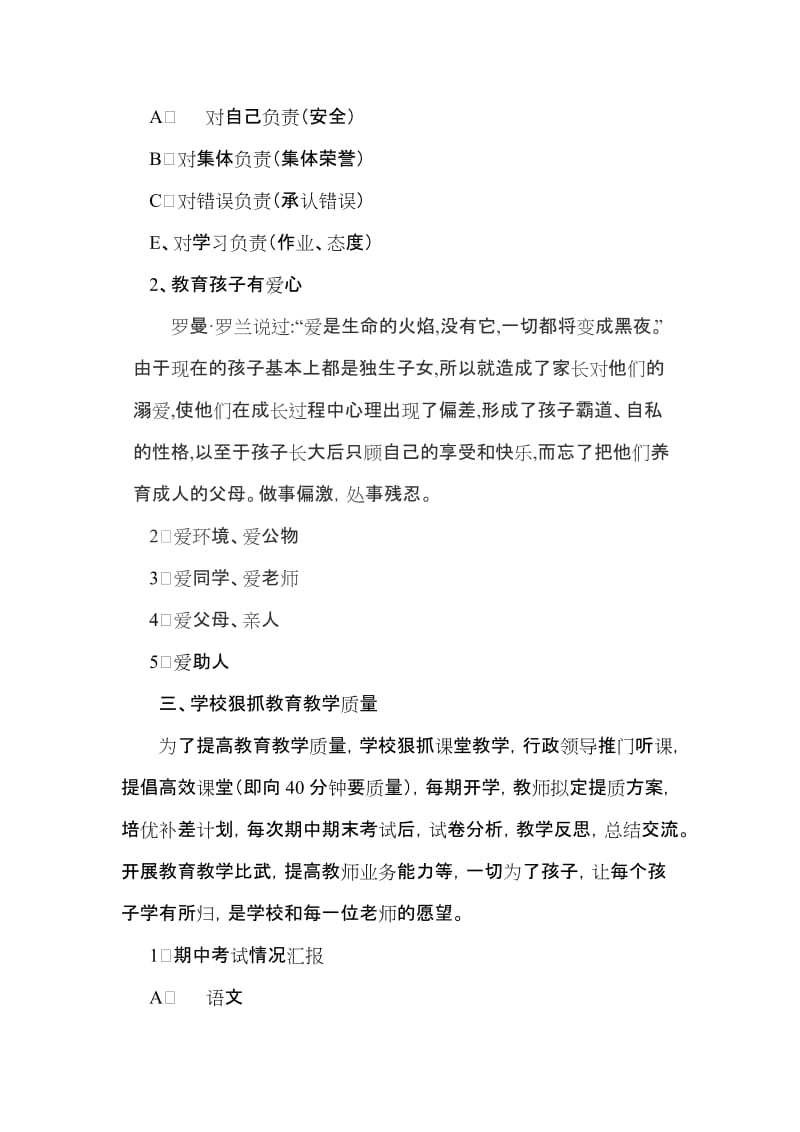 小学三年级家长会班主任发言稿汇编6.doc_第3页