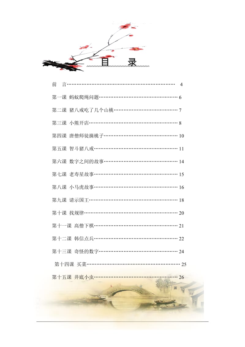 小学三年级校本教材《趣味数学》 .doc_第2页