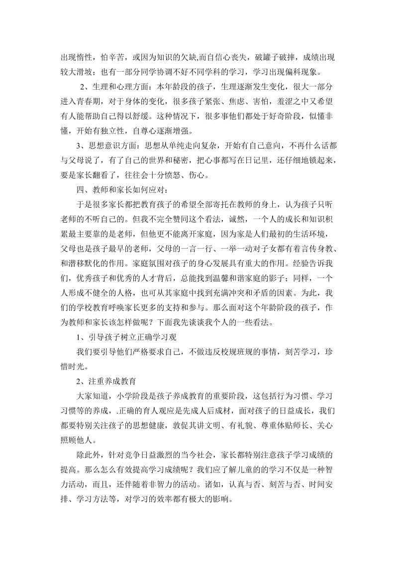 小学五年级家长会班主任发言稿(145).doc_第2页