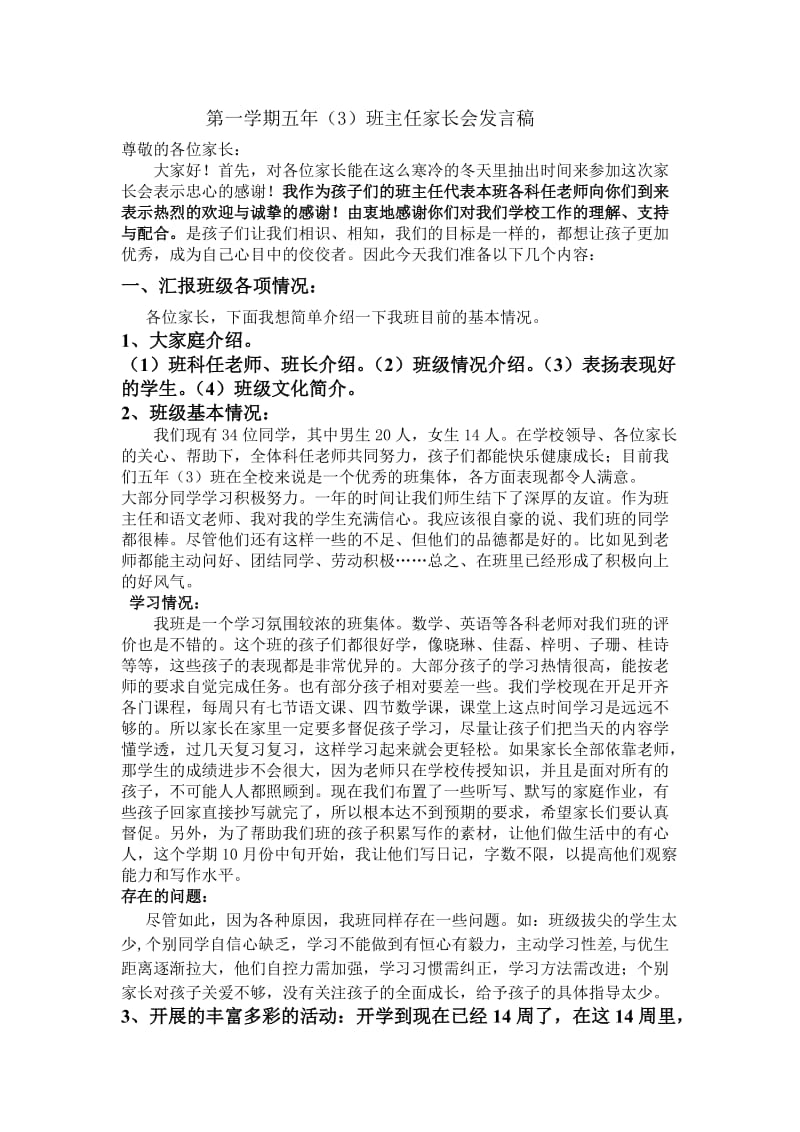 小学五年级家长会班主任发言稿(2).doc_第1页