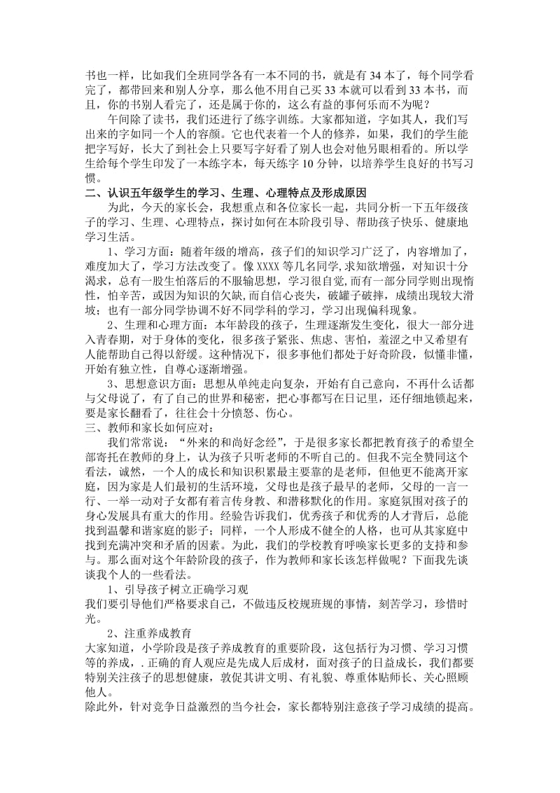 小学五年级家长会班主任发言稿(2).doc_第3页