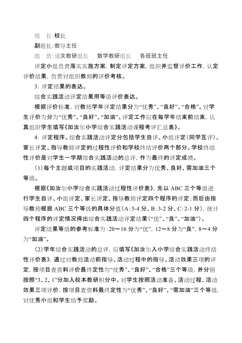 小学综合实践活动评价方案.doc_第2页